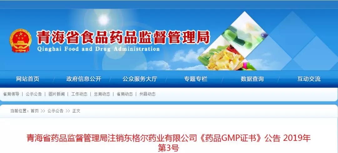 注意了！这家知名药企GMP被注销
