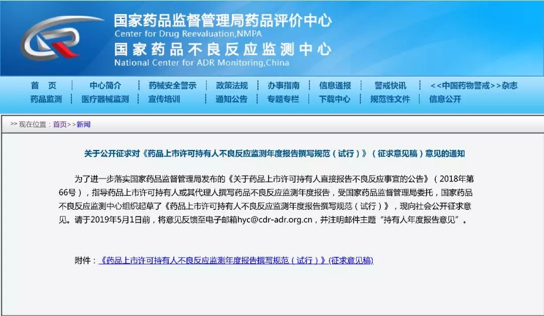 国家药监局发布：药品上市许可持有人不良反应监测年度报告撰写规范（试行）
