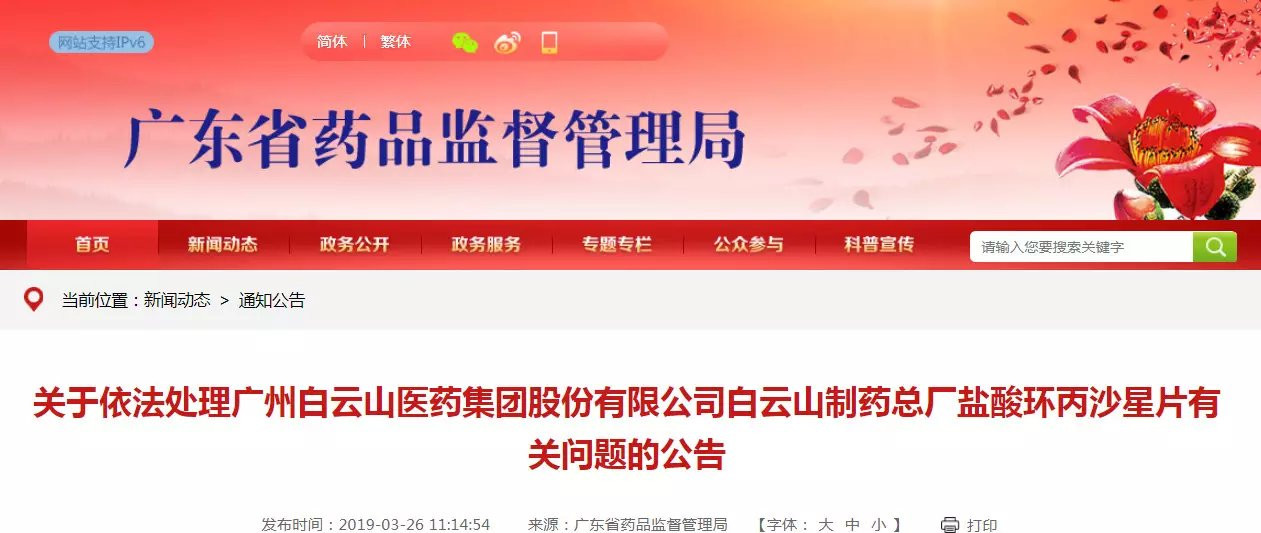 仿制药一致性评价有因检查，不符合GMP，领导班子被约谈