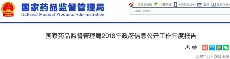 国家药监局：总结2018年，展望2019年