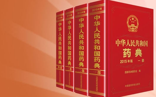 药典2020版再发26个草案！