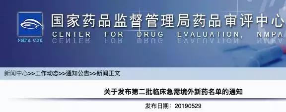 药审中心：26个临床急需境外新药名单