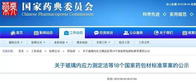 药典委：18个药包材标准草案公示