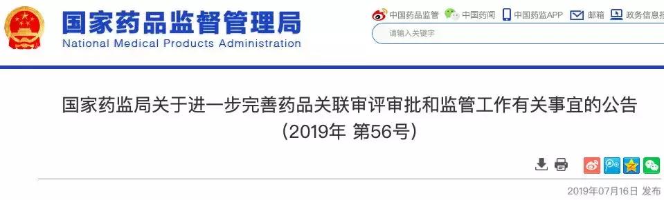 重磅发布：原辅包关联审评审批新要求，8月15日实施