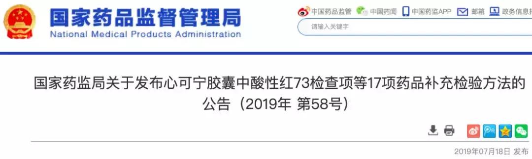 国家药监局：17项药品补充检验方法发布