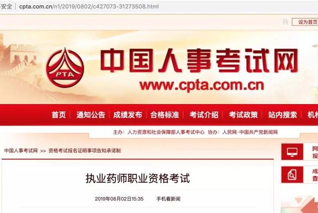 官方发布：2019年执业药师报名条件