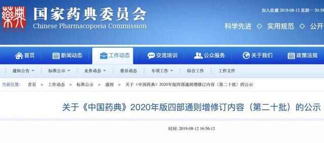 2020药典，5个制剂通则征求意见