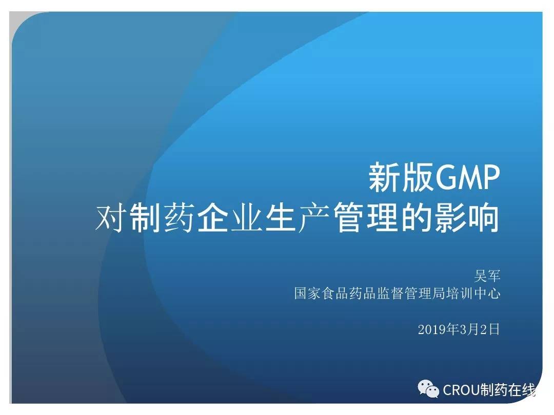 新版GMP对制药企业生产质量管理的影响