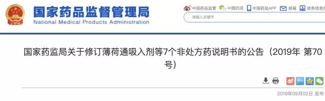 7个 OTC 药品修改了说明书