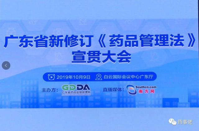 广东省新修订《药品管理法》学习课件