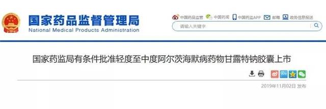 中国原创治疗阿尔茨海默病新药获准上市