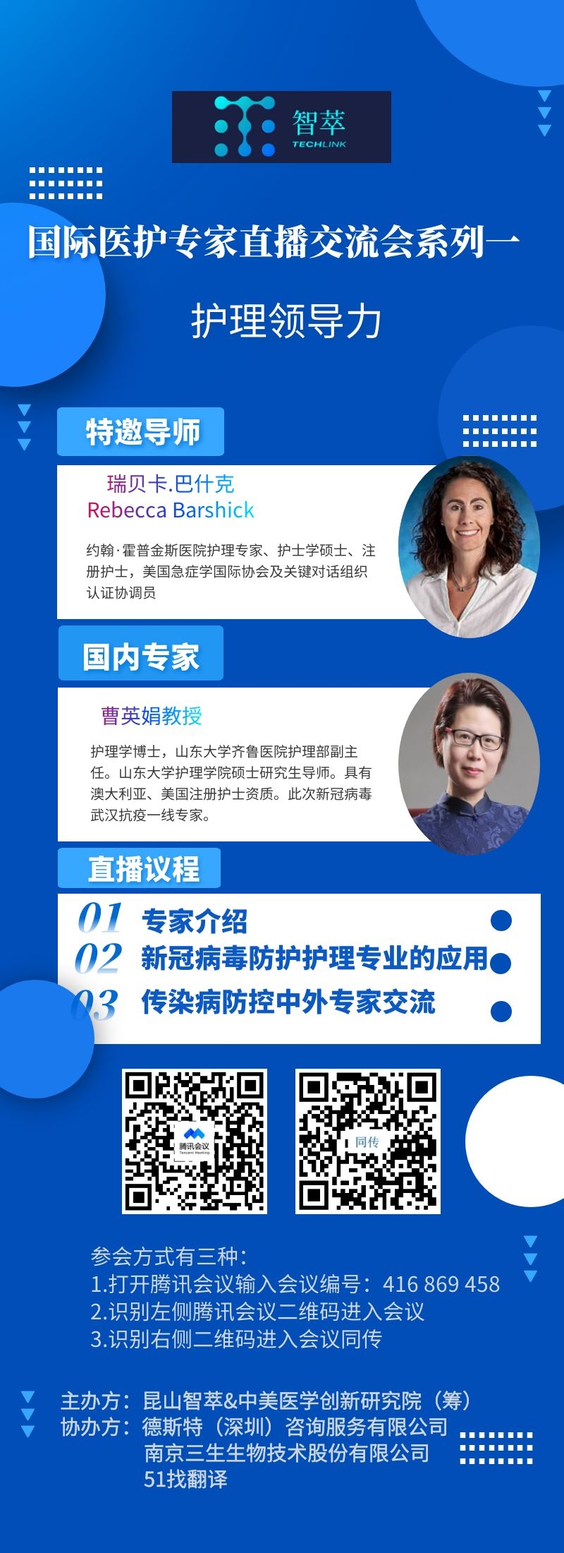 DST德斯特公益直播：中美医护专家直播交流会，4月10日20:00等您