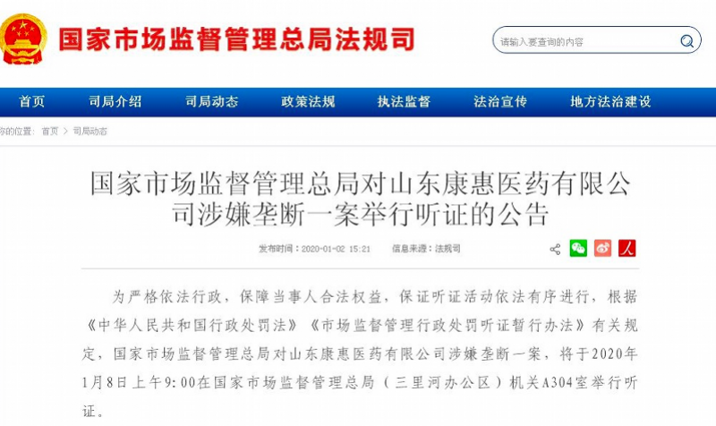 顶格处罚！3家药企垄断致相关原料药价3年涨了54倍，被罚3亿