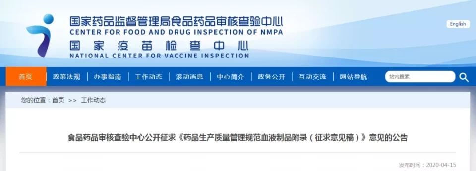 国家药监局发布《GMP 附录-血液制品》新草案！