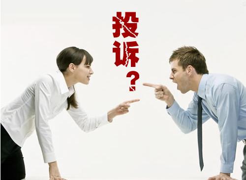 制药人面对这些投诉，应该怎么处理的呢？