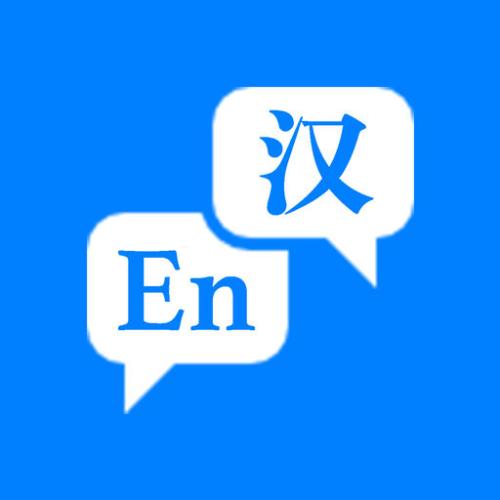中英双语完整版 · 质量管理体系术语