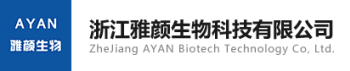 浙江雅颜生物科技有限公司