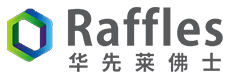 广东莱佛士制药技术有限公司