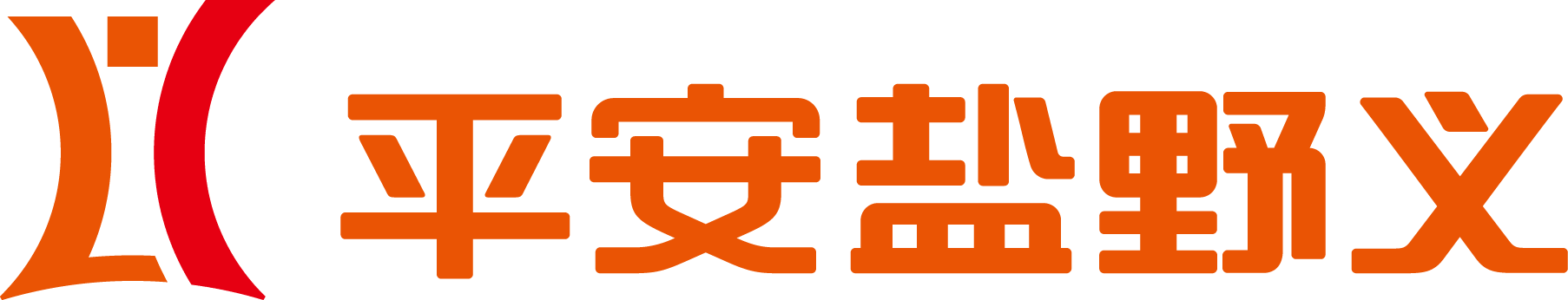 平安盐野义